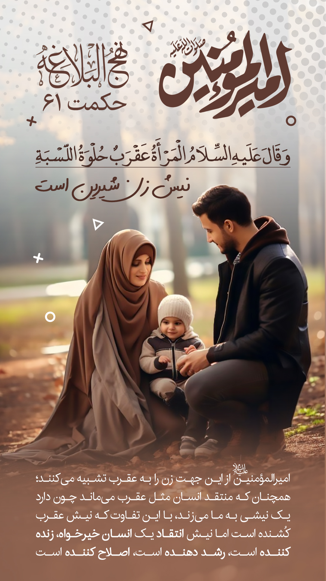 حکمت 61 نهج البلاغه