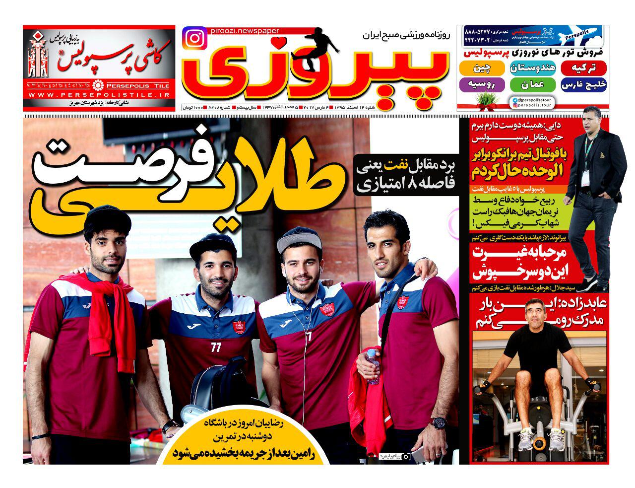 روزنامه پیروزی 14 اسفند 95