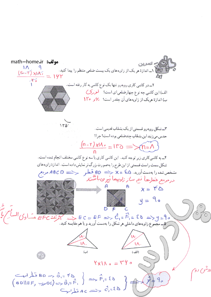 حل تمرین صفحه ۴۵ ریاضی هشتم