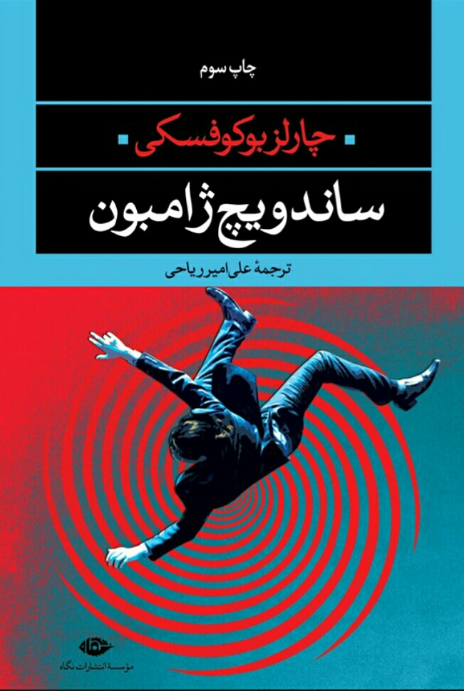ساندویچ ژامبون