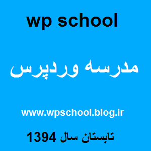 wordpress - school