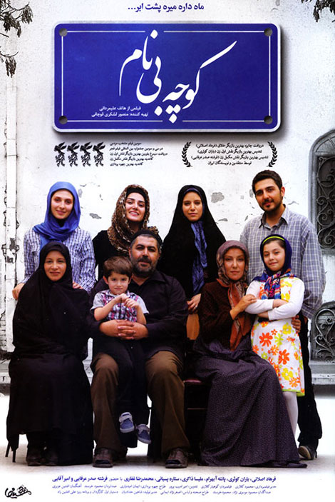 دانلود فیلم ایرانی کوچه بی نام با لینک مستقیم