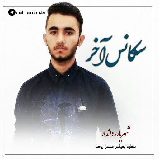 پیشنهاد ویژه برای ✅ سکانس ا