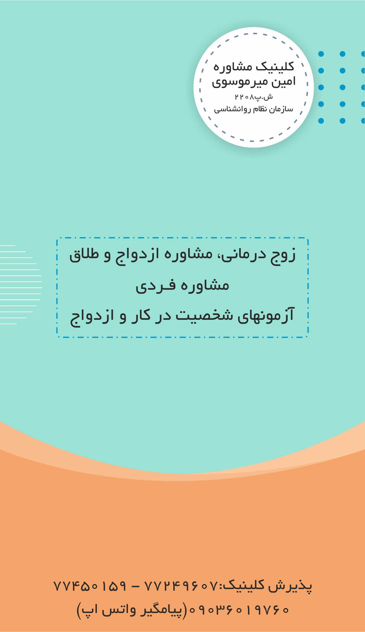 مشاوره آنلاین و تلفنی در تهران