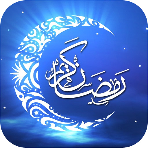 ماه مبارک رمضان