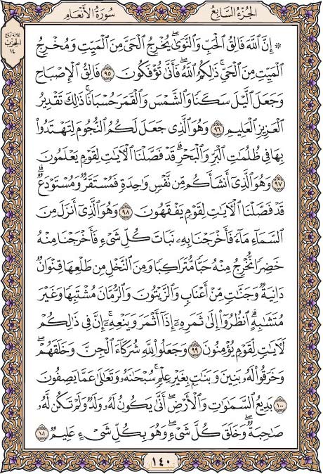 صفحه 140 قرآن کریم