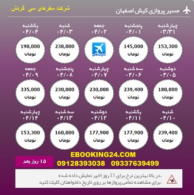 خرید آنلاین بلیط هواپیما کیش به اصفهان