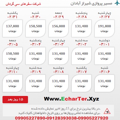 خرید بلیط هواپیما شیراز به آبادان