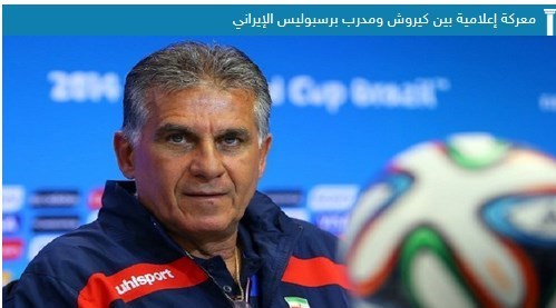 کی‌روش: این جو فوق‌العاده می‌تواند به پیروزی تیم ایران کمک کند