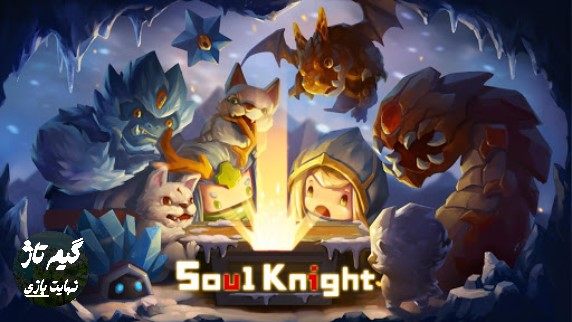 معرفی بازی زیبا Soul Knight