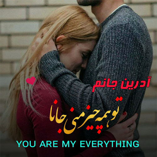 عکس با متن درباره اسم آدرین