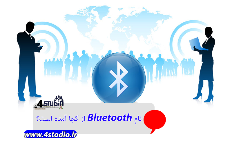 نام Bluetooth از کجا آمده است؟