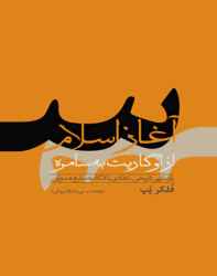 آغاز اسلام از اوگاریت به سامره آغاز اسلام از اوگاریت به سامره