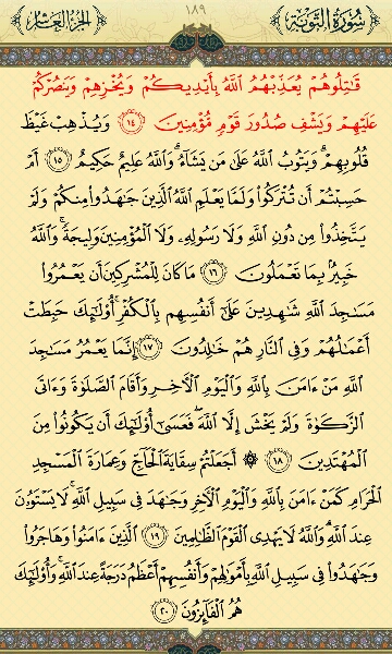 صفحه 189 قرآن کریم