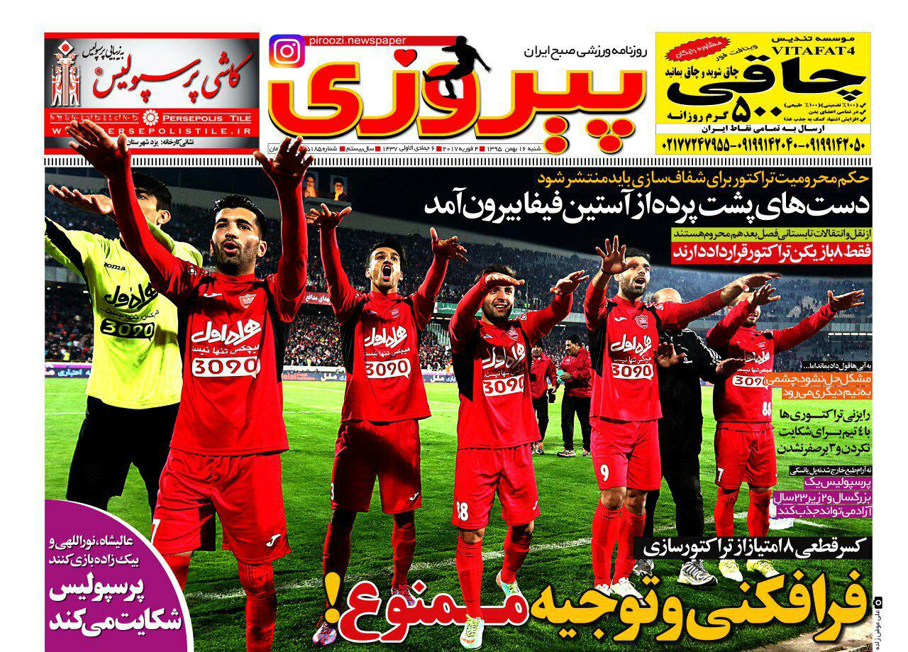 روزنامه پیروزی 16 بهمن 95