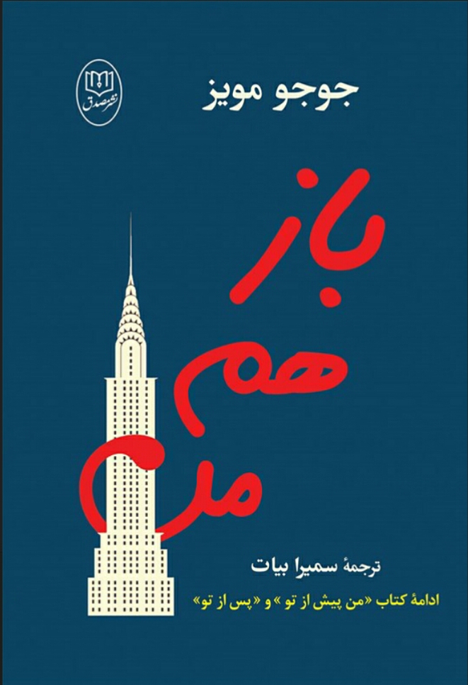 باز هم من