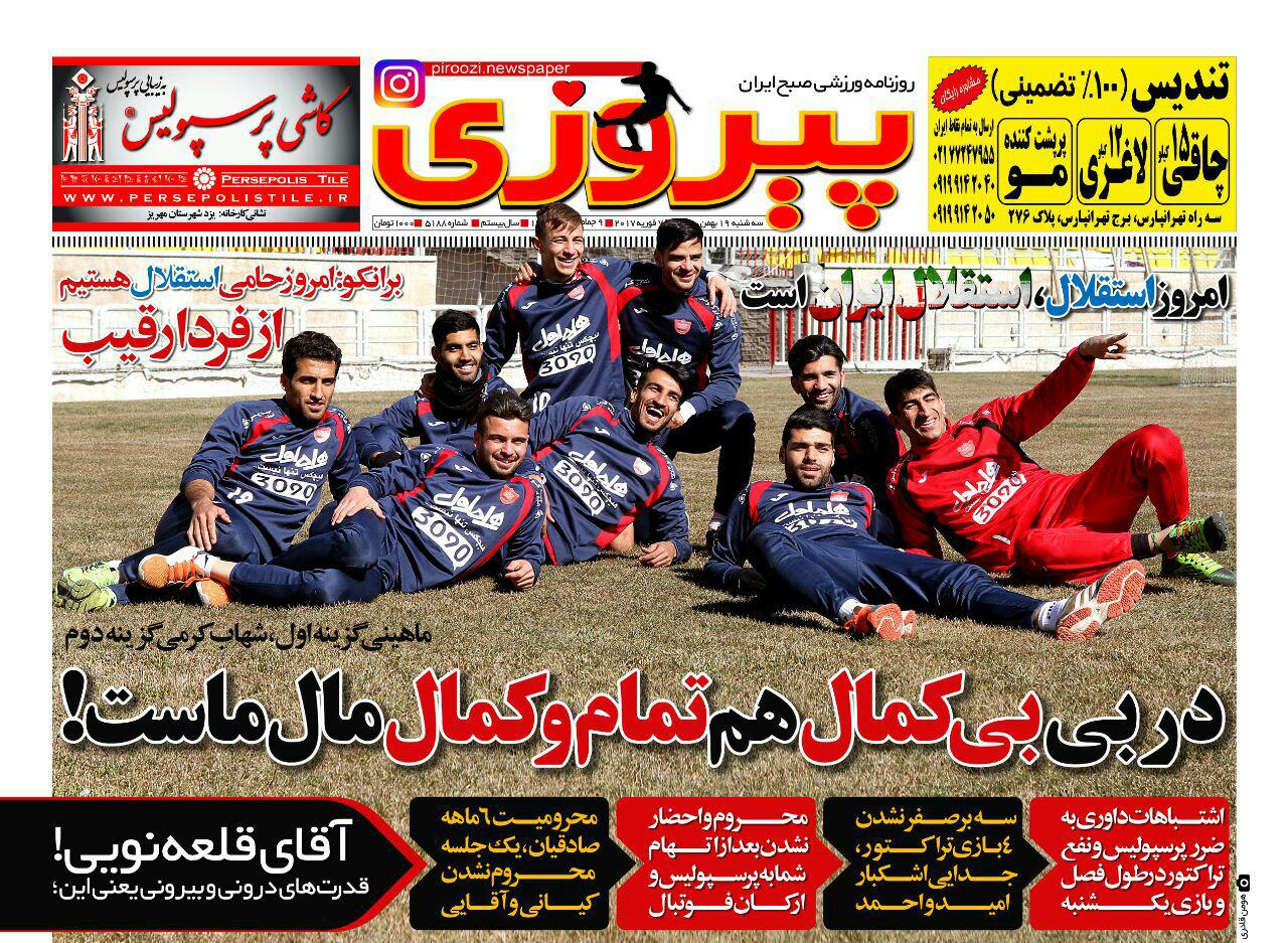 روزنامه پیروزی 19 بهمن 95
