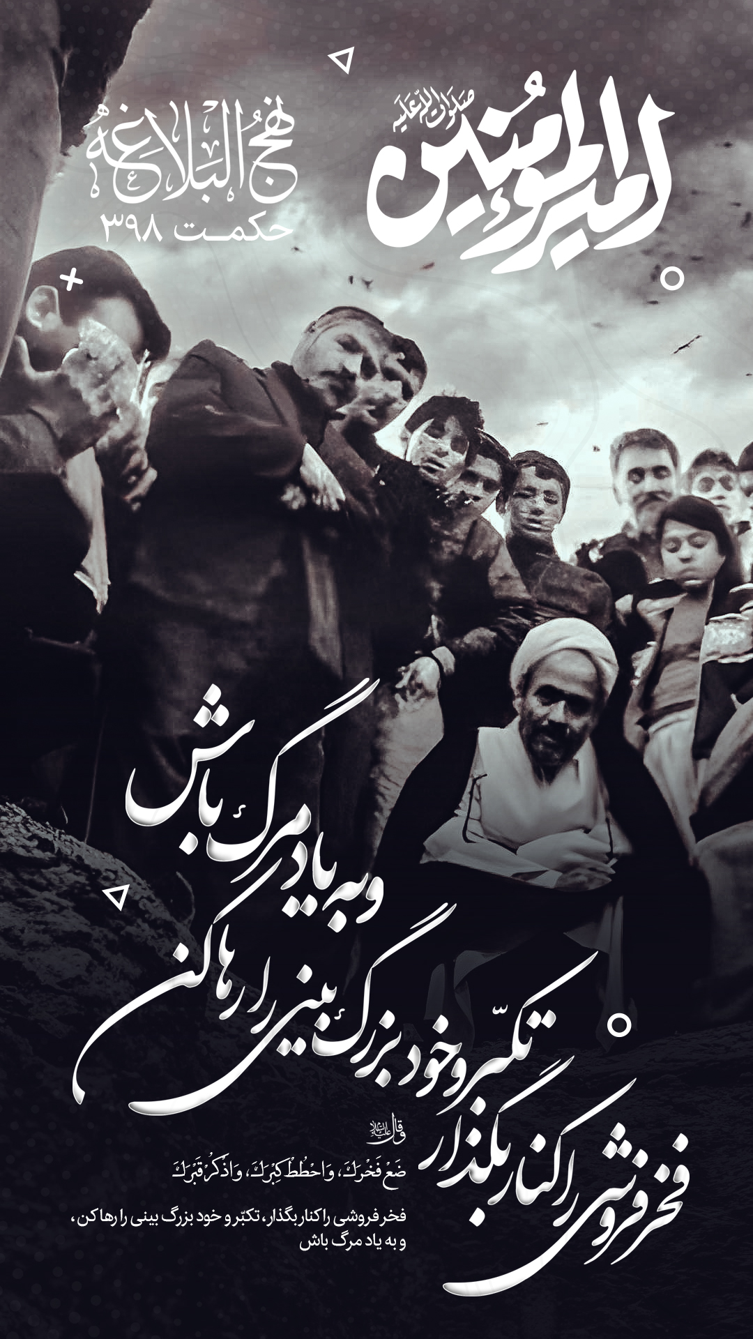 حکمت 398 نهج البلاغه