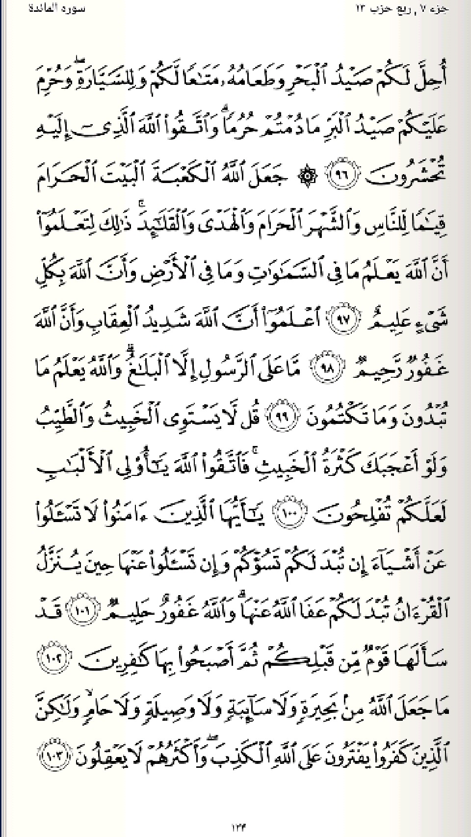 صفحه 124 قرآن کریم