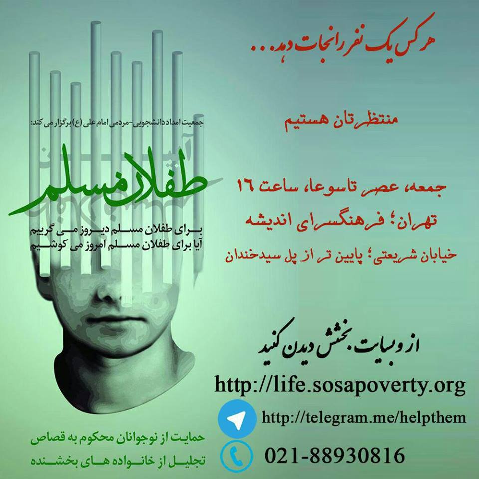 همایش طفلان مسلم