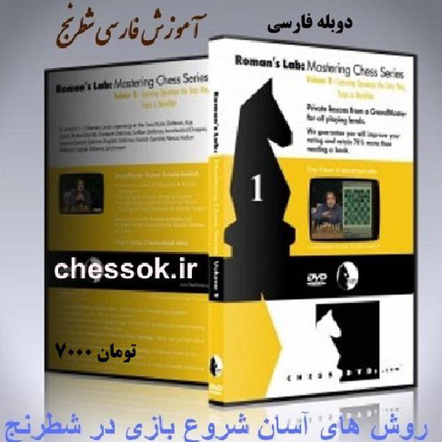 آموزش شطرنج و دانلود نرم افزار -پایگاه خبری