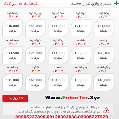 خرید بلیط هواپیما تهران به مشهد