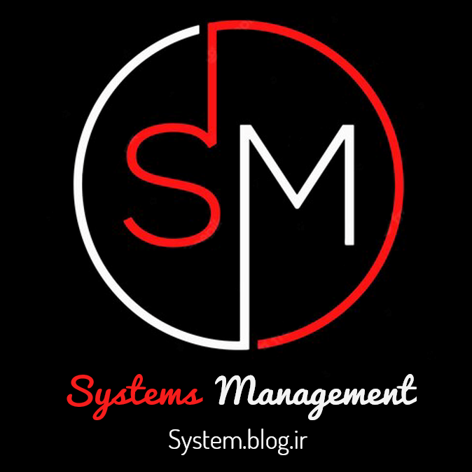 مدیریت سیستم‌ها