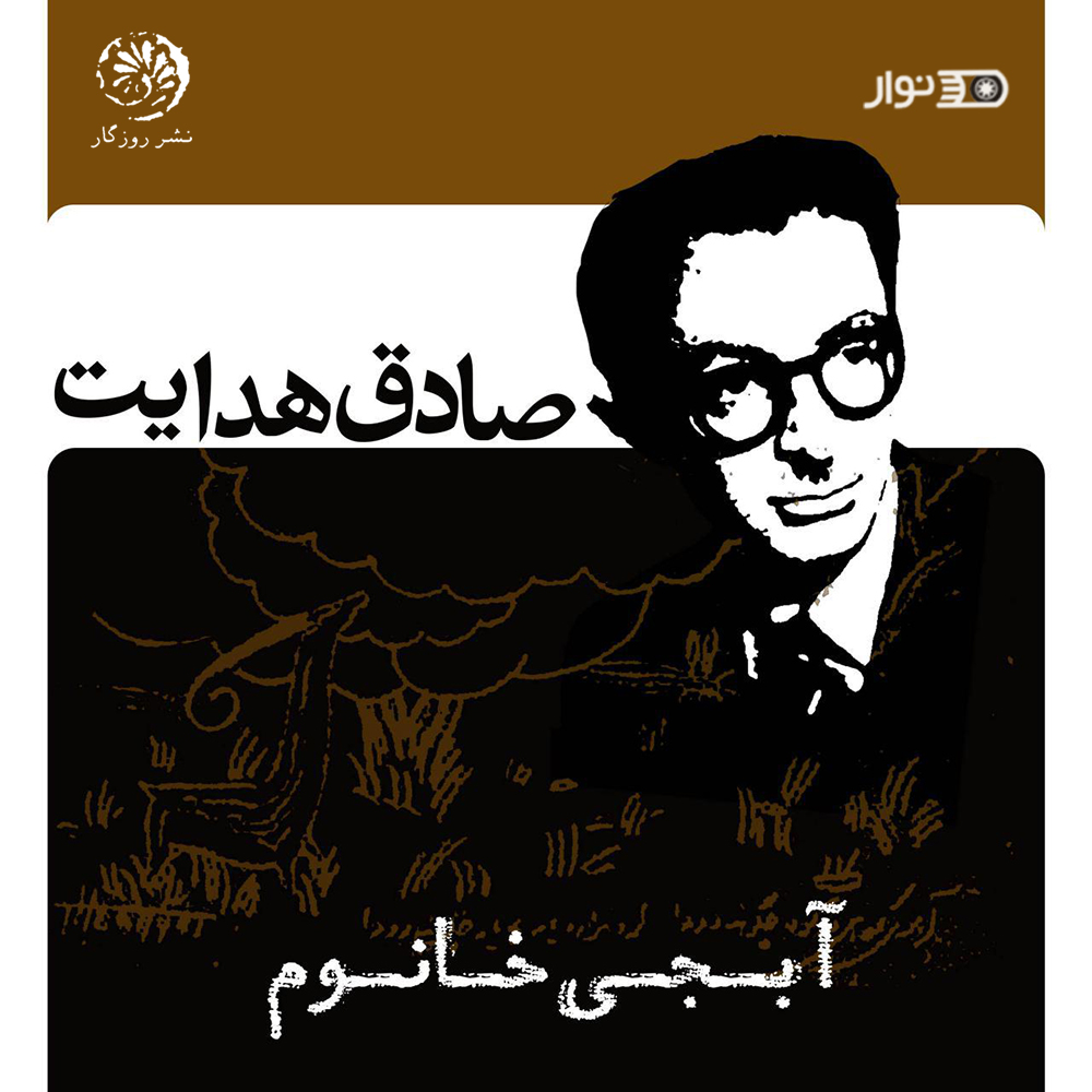 آبجی خانم