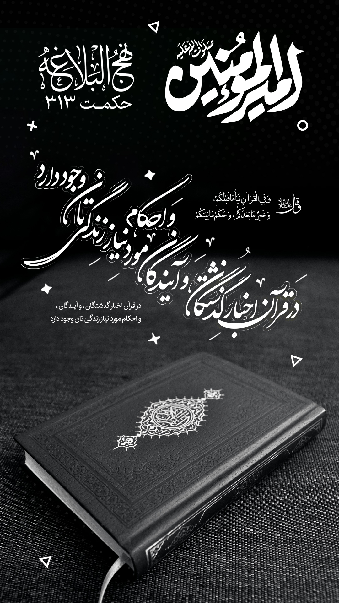 حکمت 313 نهج البلاغه