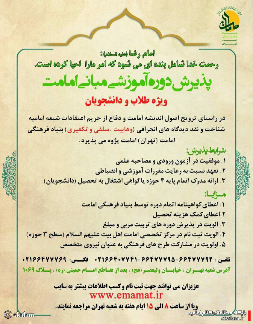 ثبت نام دوره مبانی امامت پژوهی ثبت نام دوره مبانی امامت پژوهی