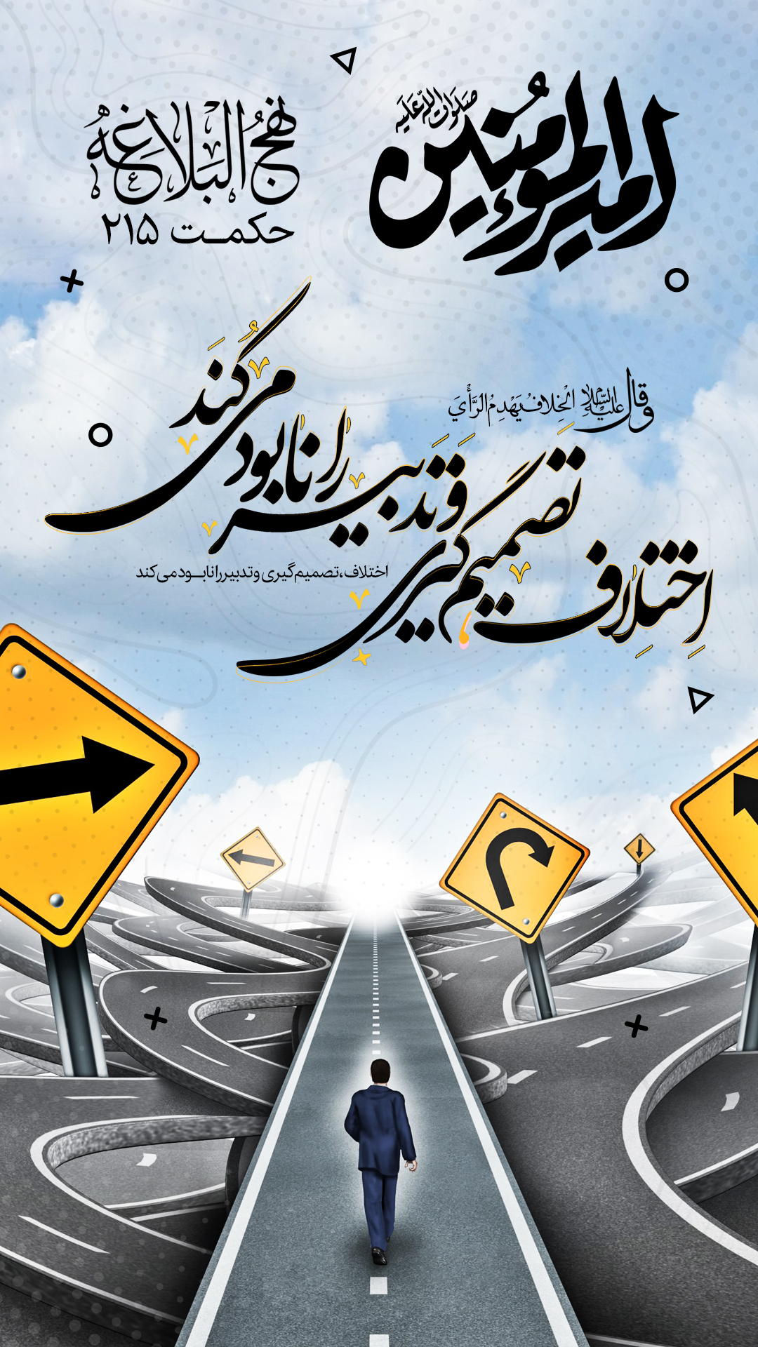 حکمت 215 نهج البلاغه