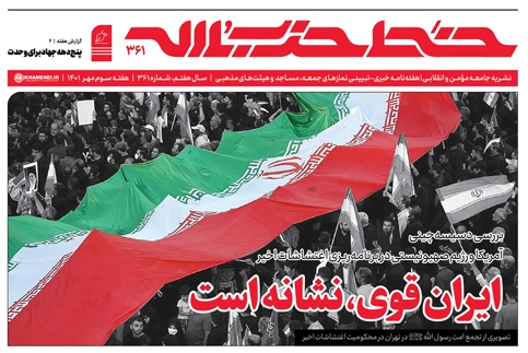 خط حزب‌الله ۳۶۱ | ایران قوی، نشانه است