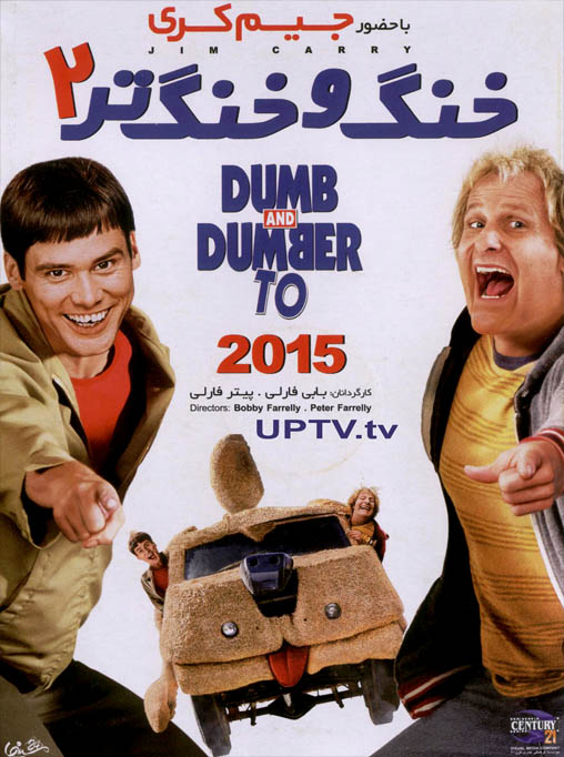 فیلم dumb and dumber to 2015 – خنگ و خنگتر 2 با دوبله فارسی