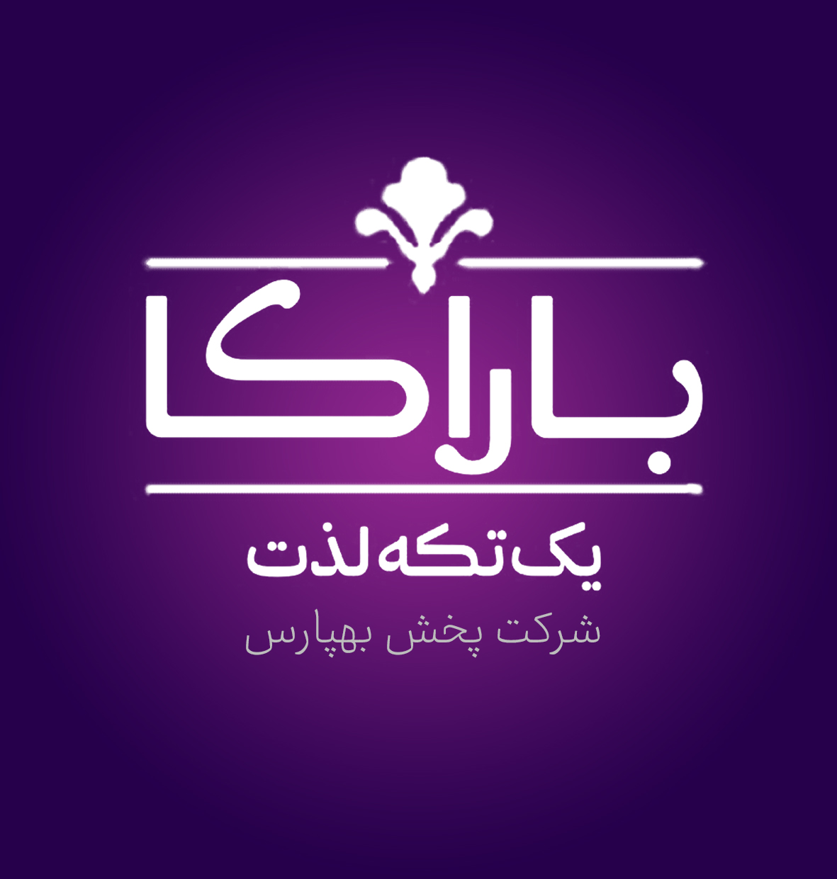شکلات باراکا