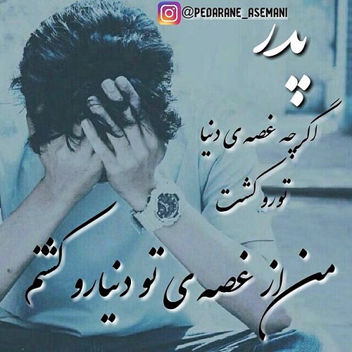 عکس نوشته بابایی دلم برات تنگ شده با متن پروفایل