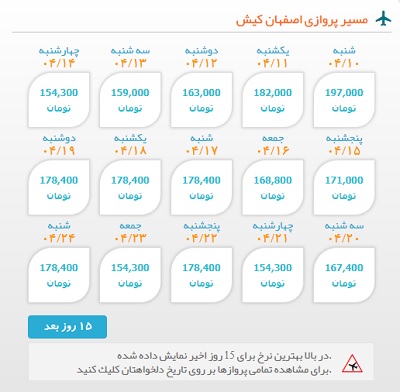 خرید بلیط  چارتری هواپیما اصفهان به کیش