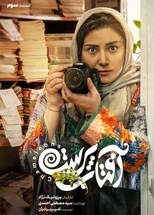 دانلود قانونی سریال ایرانی آفتاب پرست قسمت 3 با لینک مستقیم