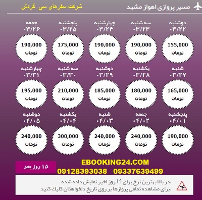 خرید اینترنتی بلیط هواپیما اهواز به مشهد