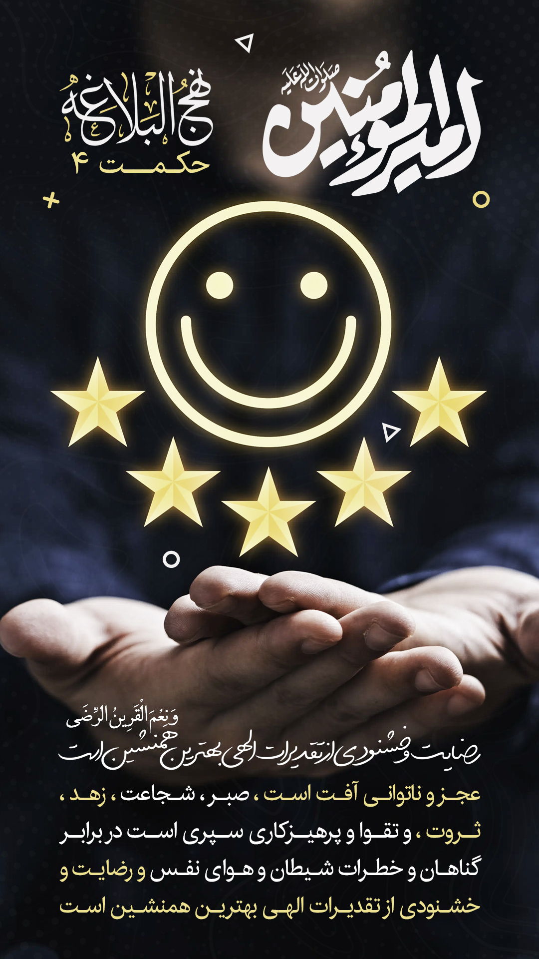 حکمت 4 نهج البلاغه