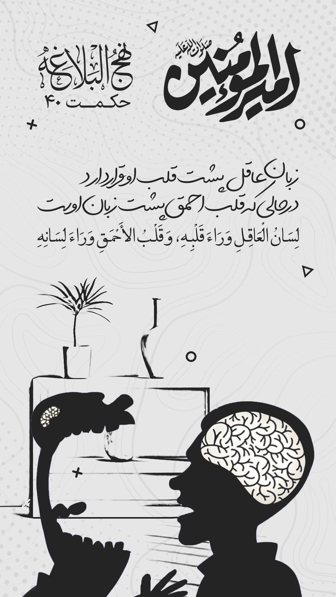 حکمت 40 نهج البلاغه