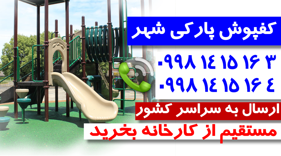 کارخانه تولید و پخش انواع کفپوش پارکی 