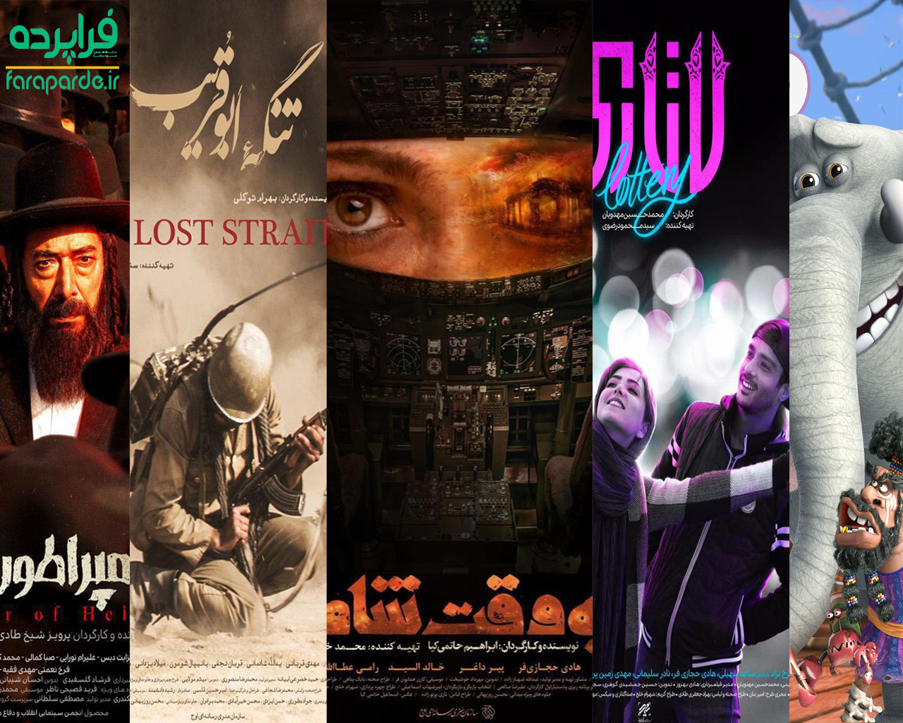 پنج فیلم جشنواره فجر96 که حتماباید ببینیم