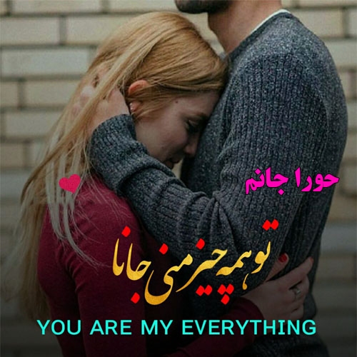 عکس نوشته ی اسم حورا برای پروفایل