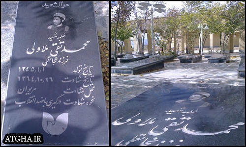 قبر مطهر شهید محمد تقی ملاولی