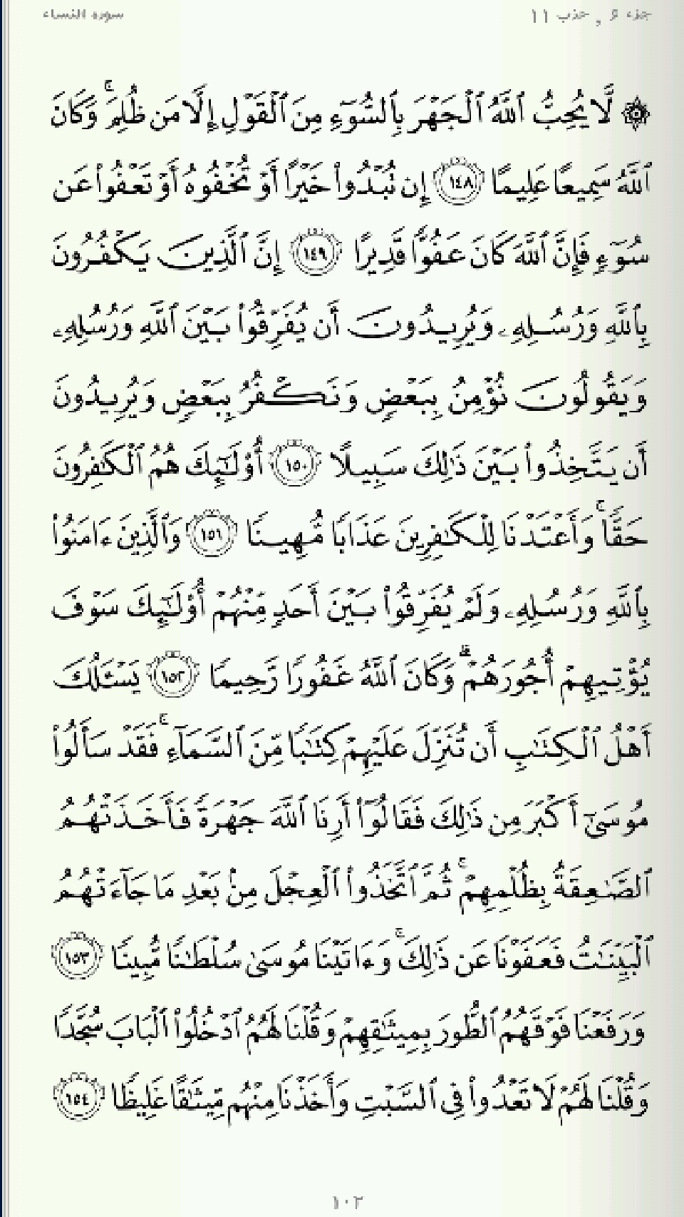 صفحه 102 قرآن کریم