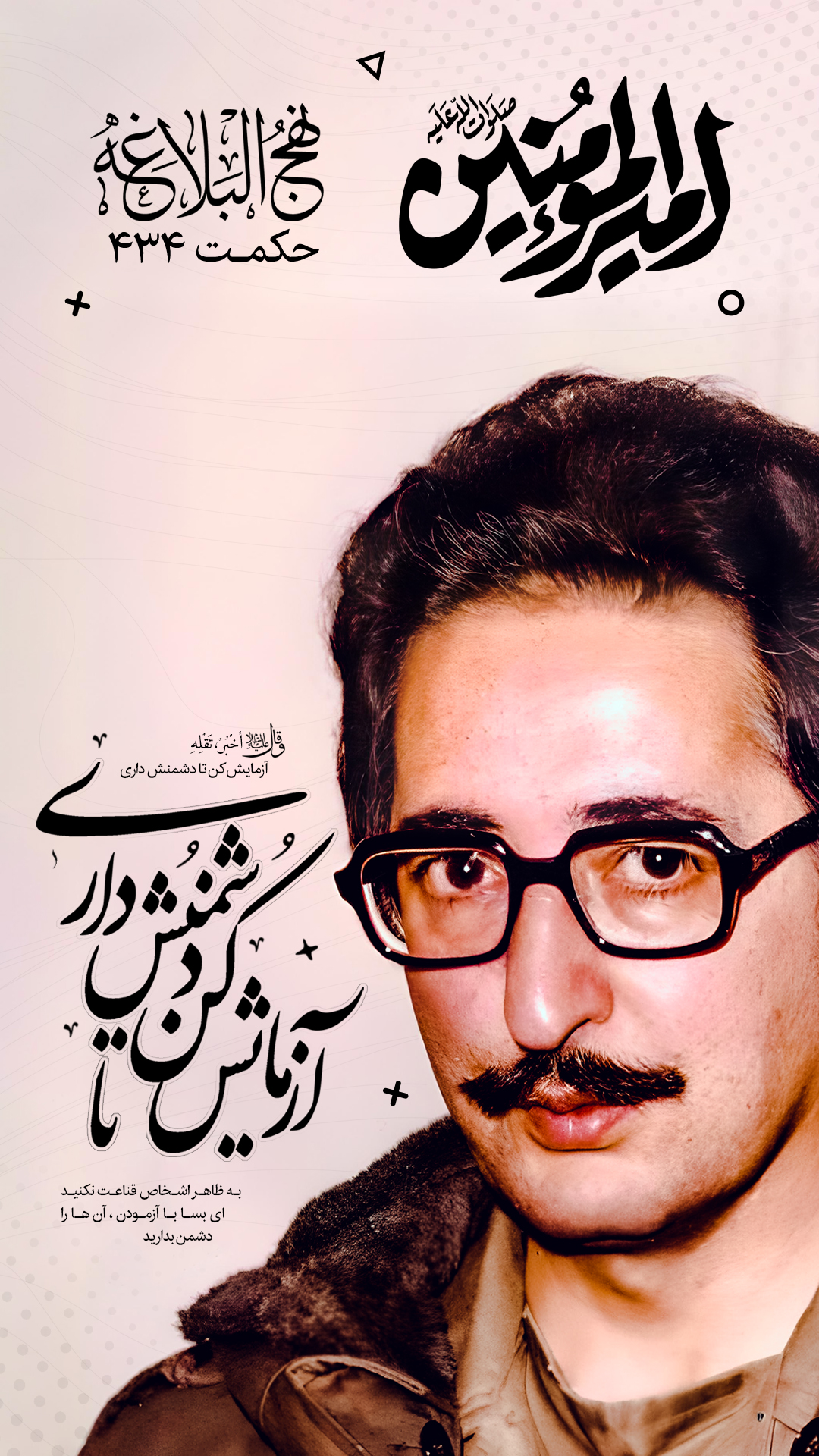 حکمت 434 نهج البلاغه