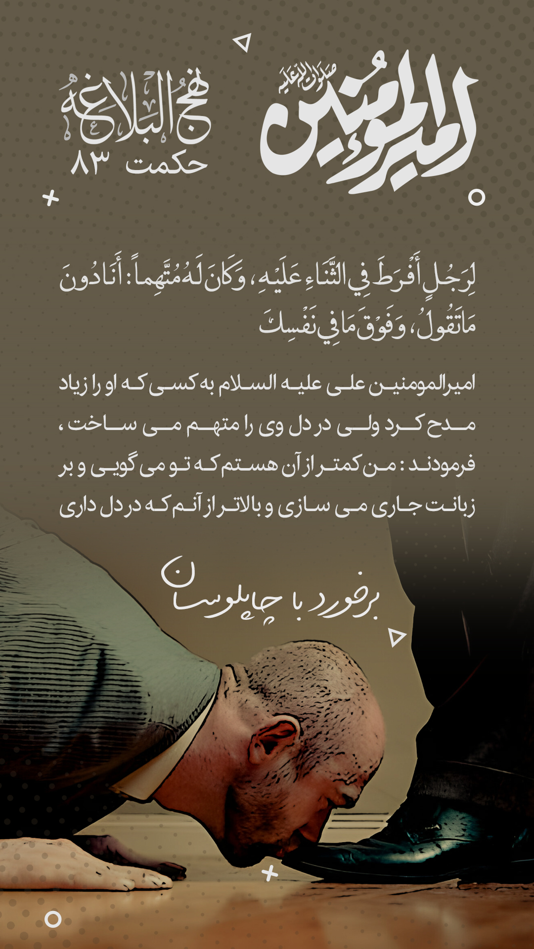 حکمت 83 نهج البلاغه
