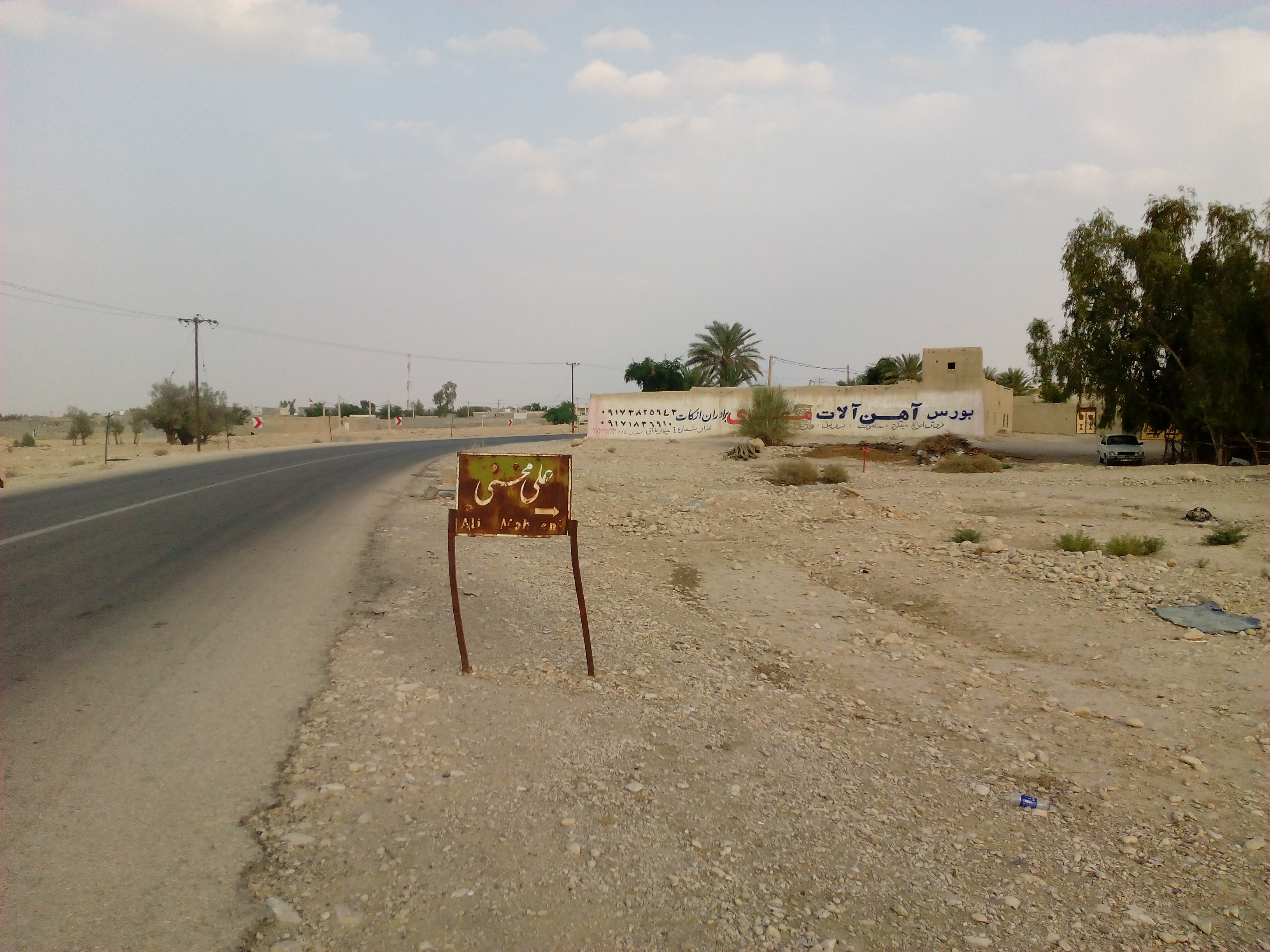 معرفی روستای علی محسنی(مجموعه ملایی)