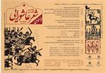 فراخوان برگزاری چهارمین کنگره ملی شعر عاشورایی در ساوه منتشر شد