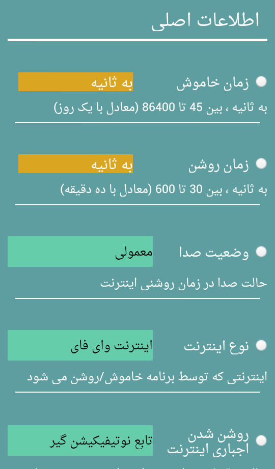 تصویر دوم برنامه نوتیفیکیشن گیر